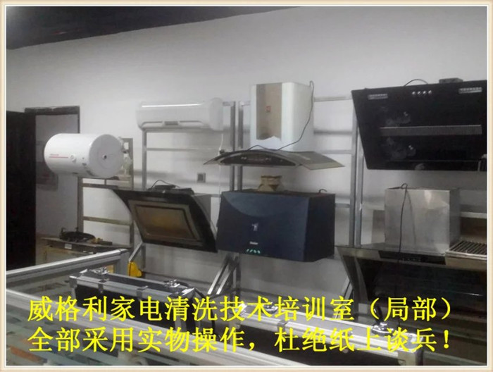 開(kāi)一個(gè)專(zhuān)業(yè)的家電清洗店需要哪些條件？