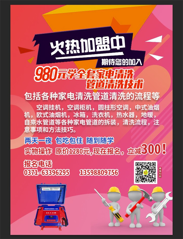 家電清洗培訓(xùn)的重點(diǎn)是什么？就是實(shí)物操作和怎樣接單！