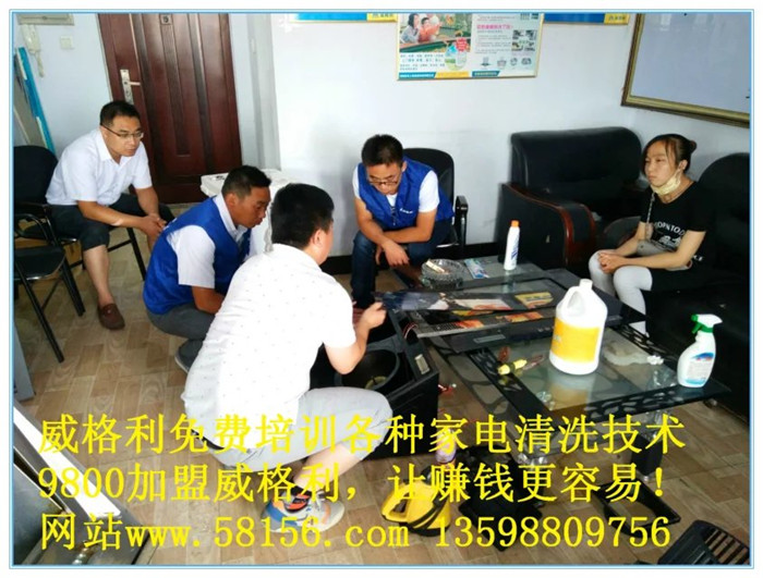 想做好家電清洗，就要加盟正兒八經(jīng)的品牌