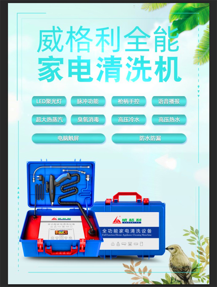 什么是*能家電清洗機？它和空調(diào)清洗機油煙機清洗機有什么不同？